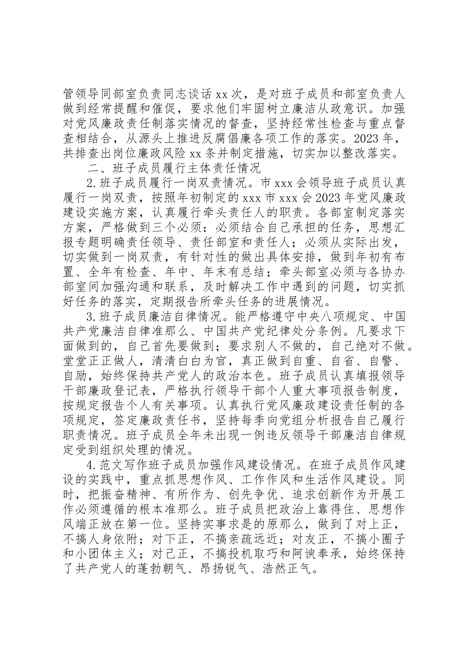 2023年单位领导班子述责述廉报告.docx_第2页