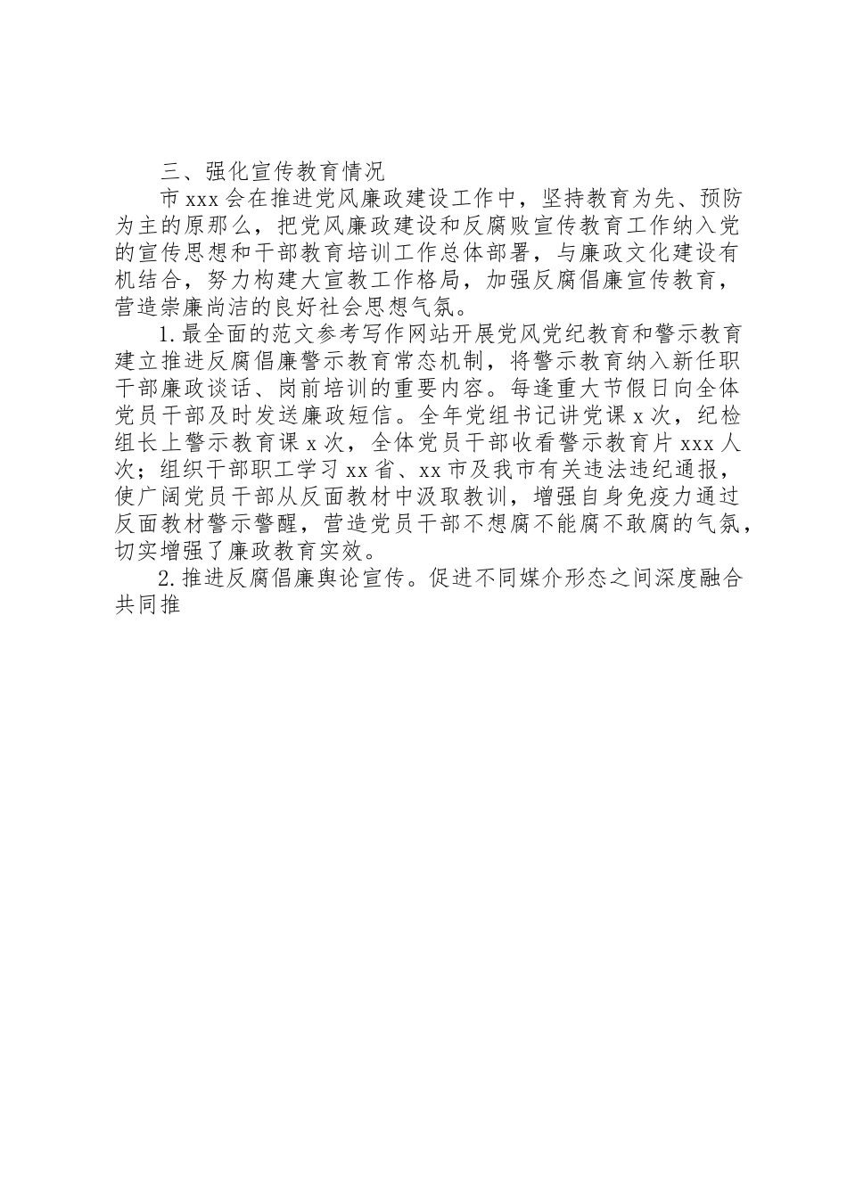 2023年单位领导班子述责述廉报告.docx_第3页