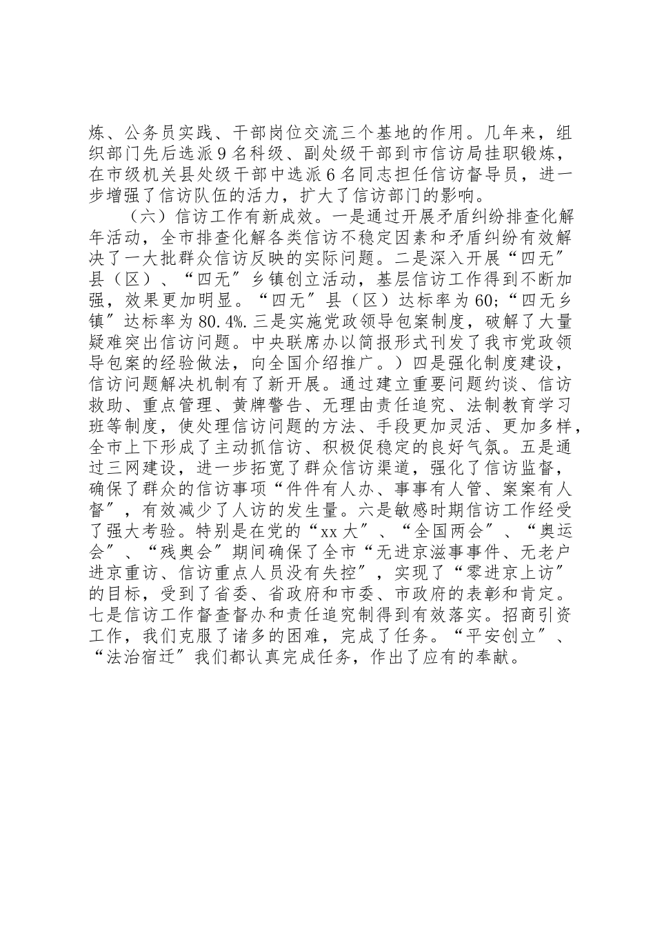 2023年单位领导述职述廉工作报告.docx_第2页