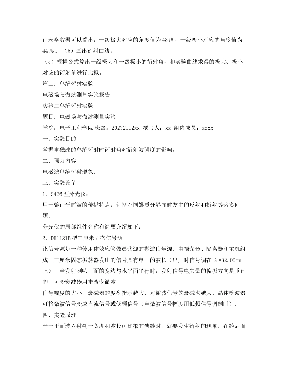 2023年单缝衍射实验报告.docx_第3页