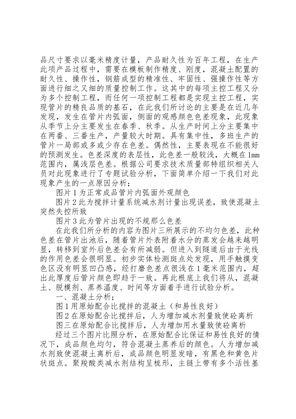 2023年单晶色差质量问题分析报告.docx_第2页