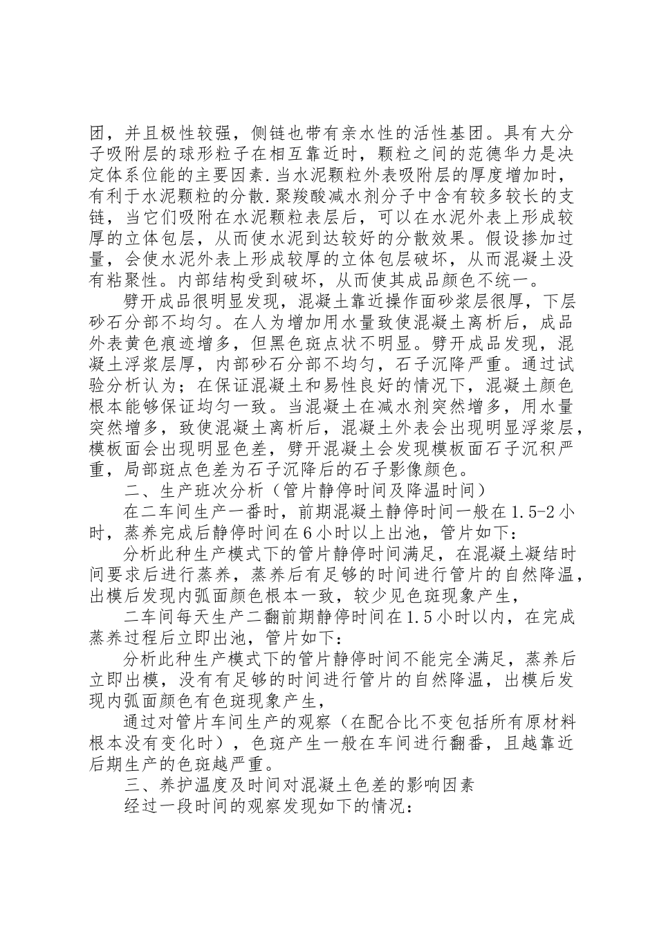 2023年单晶色差质量问题分析报告.docx_第3页