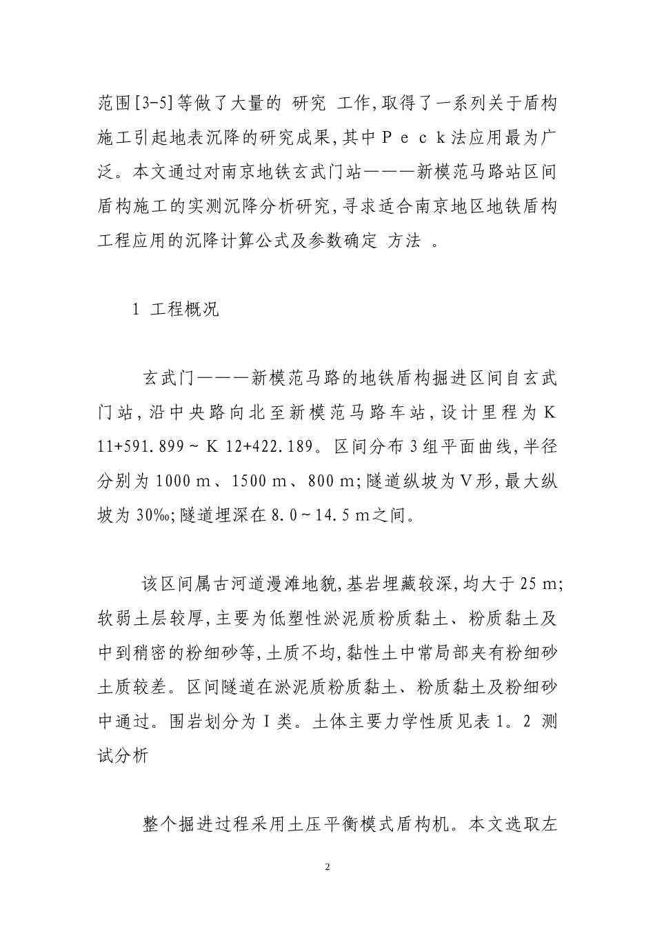 2023年南京地铁盾构施工引起的地表沉降分析.doc_第2页