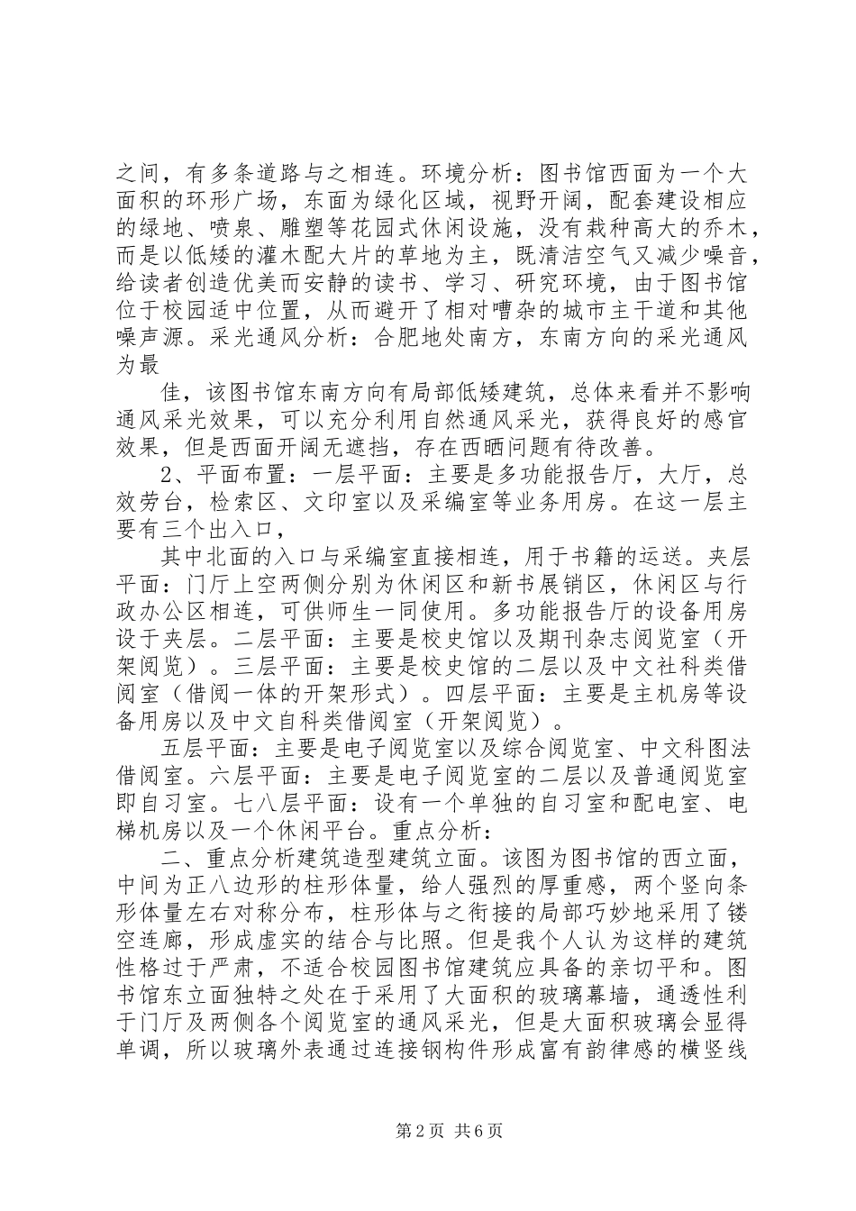 2023年南京图书馆调研报告李田力.docx_第2页