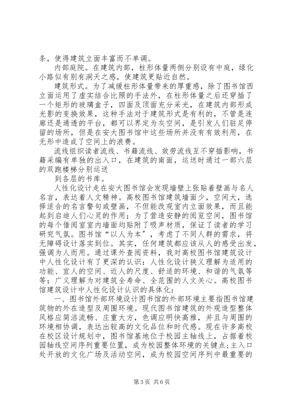 2023年南京图书馆调研报告李田力.docx_第3页