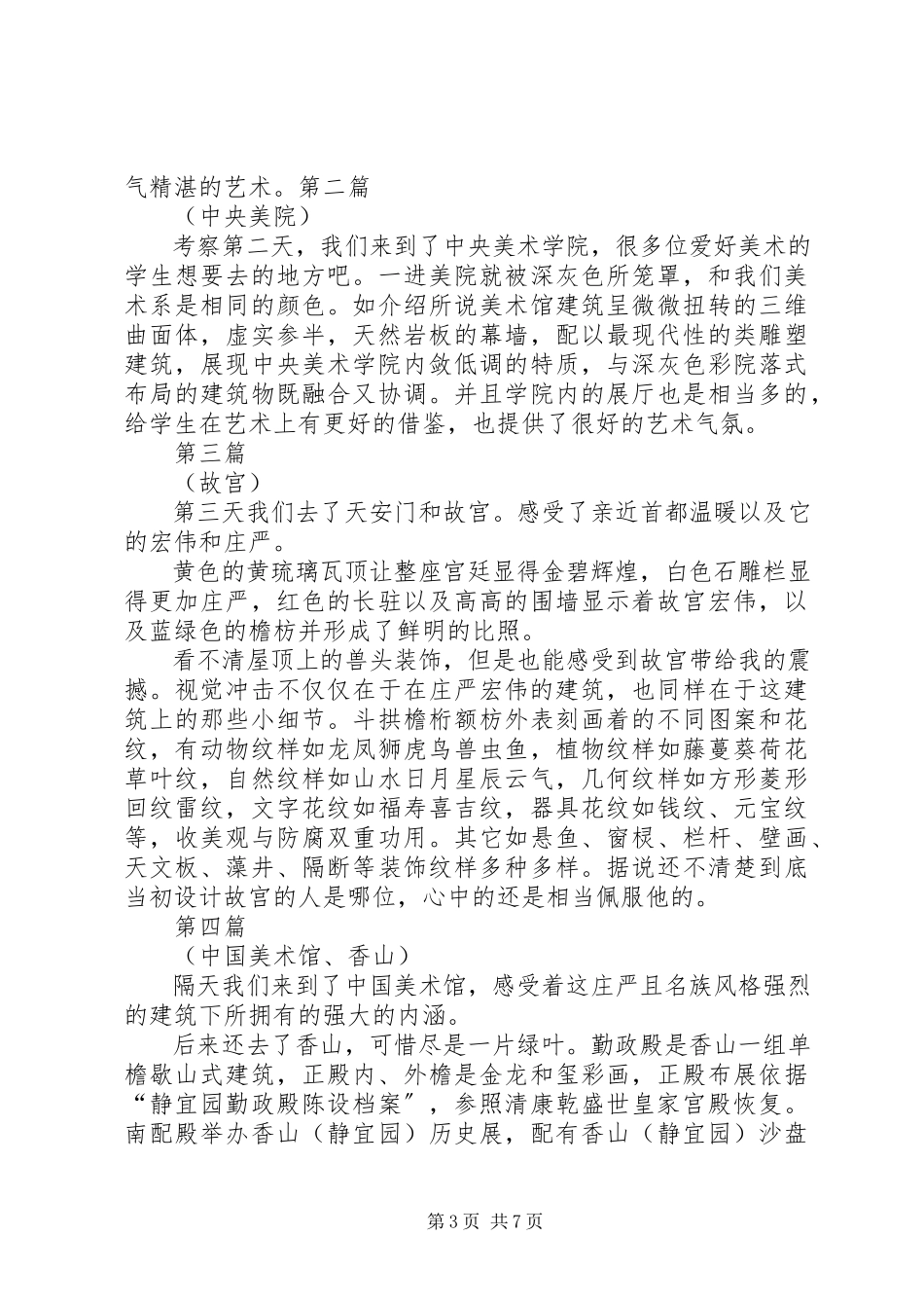 2023年南京玄武湖实地考察报告五篇模版.docx_第3页