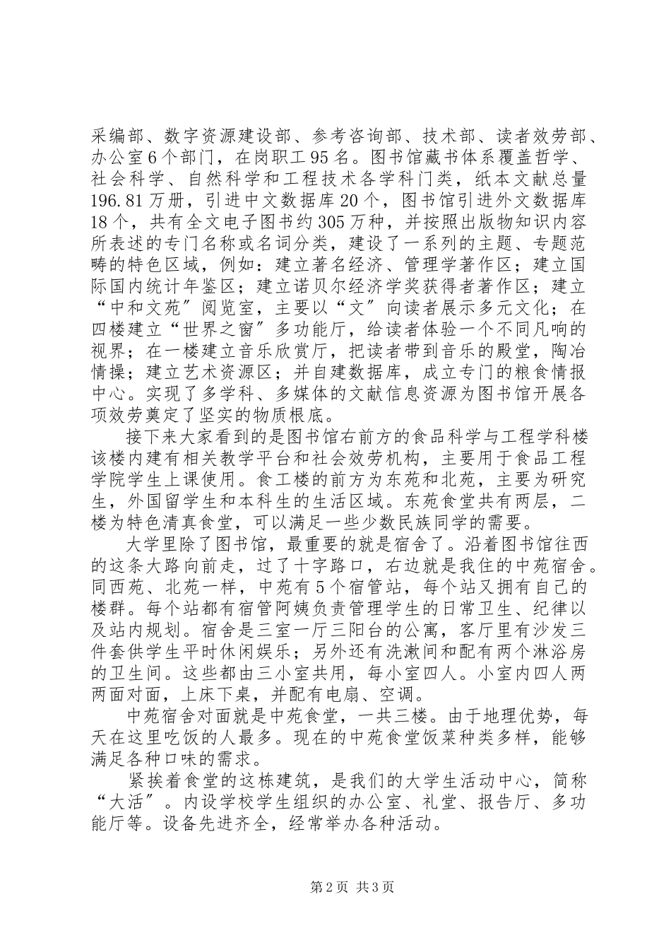 2023年南京财经大学调研报告.docx_第2页