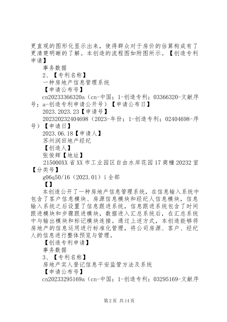 2023年南京邮电大学专利申报检索报告05.docx_第2页