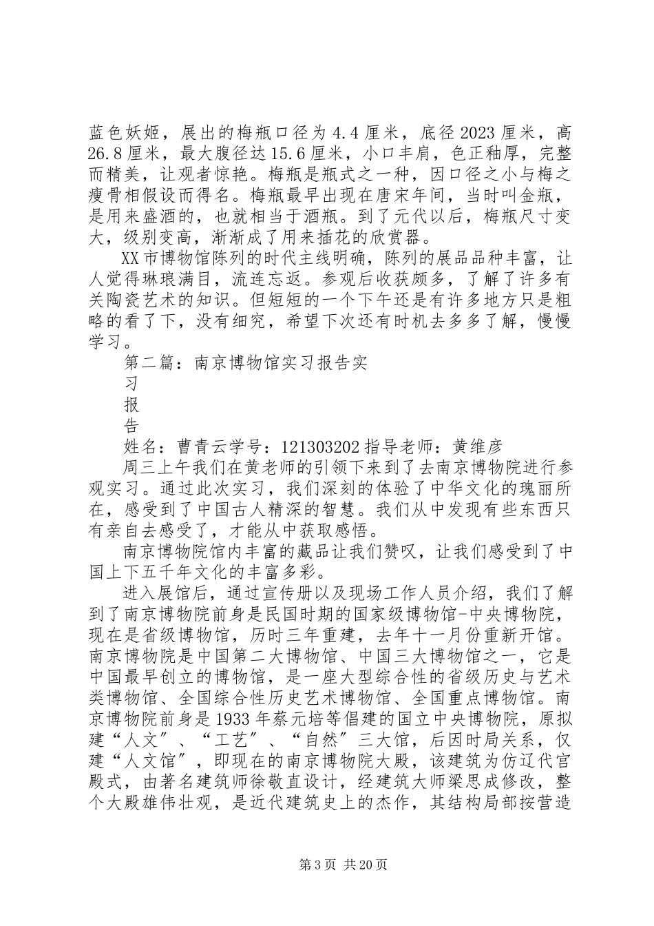 2023年南京博物馆调研报告.docx_第3页