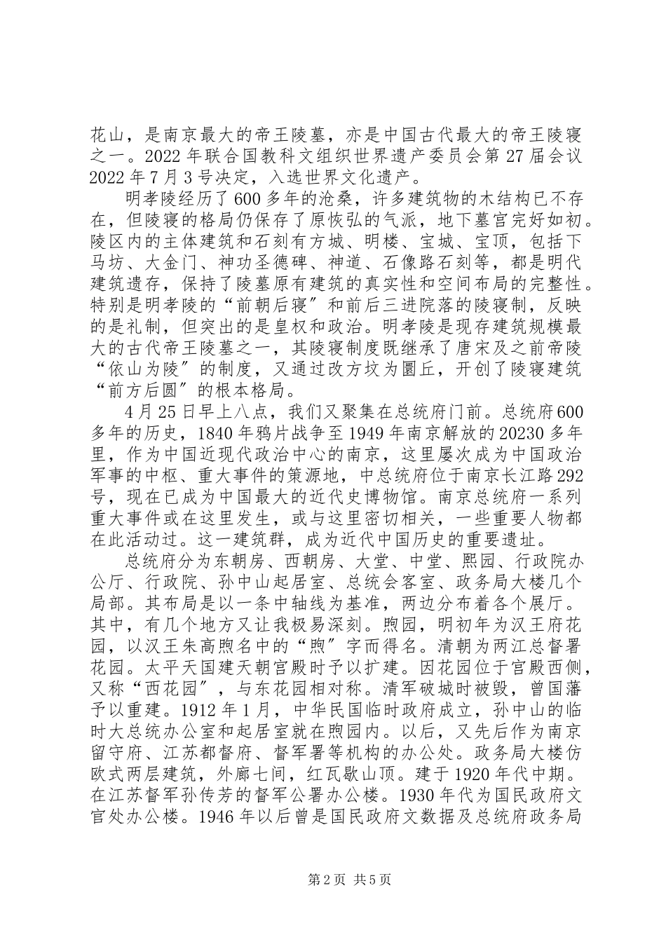 2023年南京德塑考察报告.docx_第2页