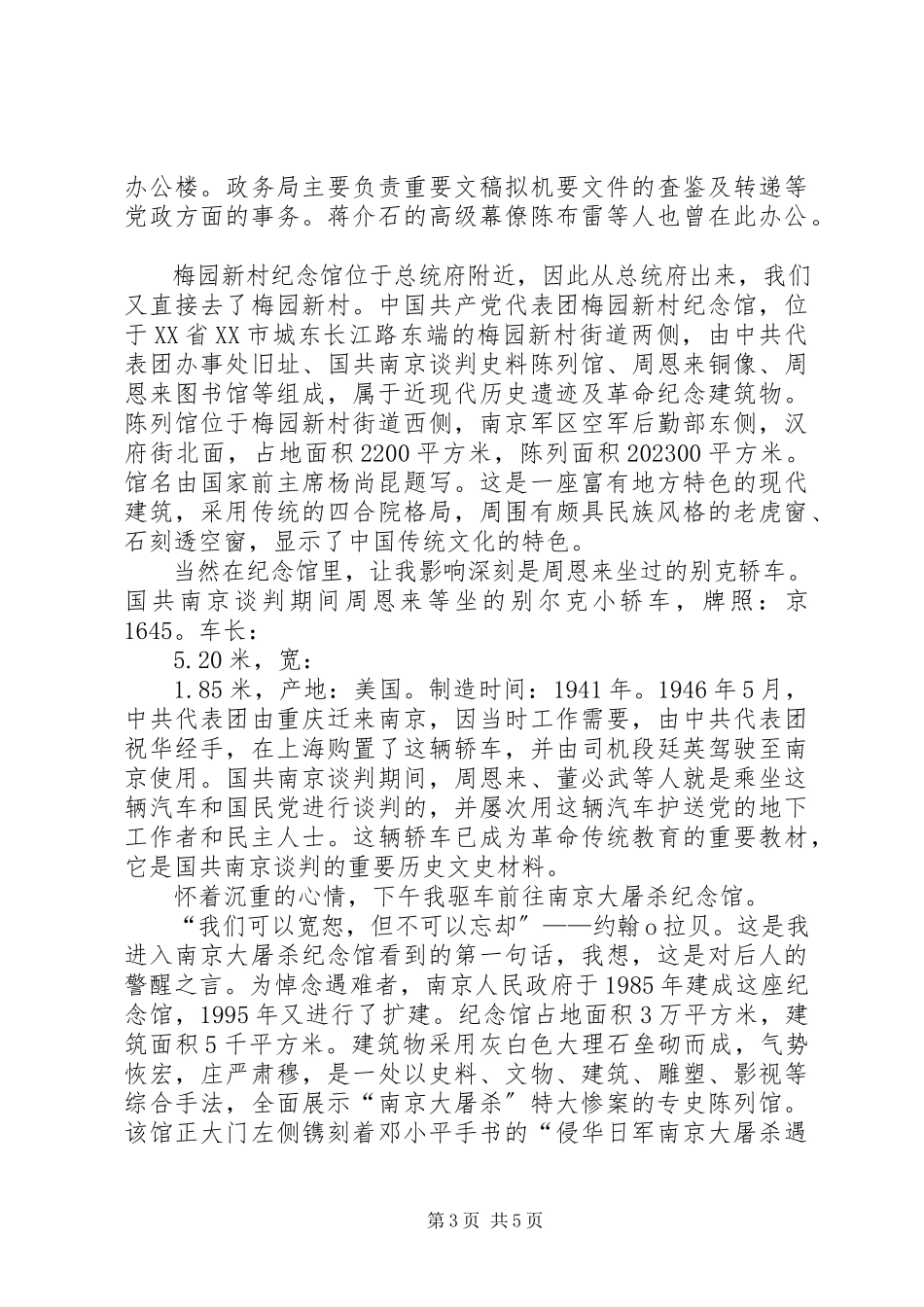 2023年南京德塑考察报告.docx_第3页