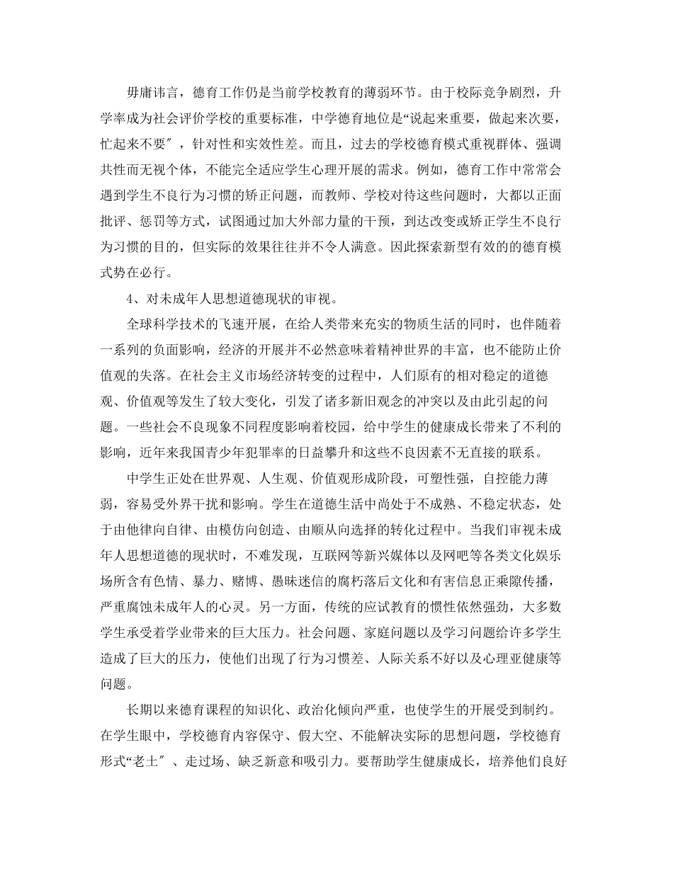 2023年南京高中生德育互动模式研究开题报告.docx_第2页