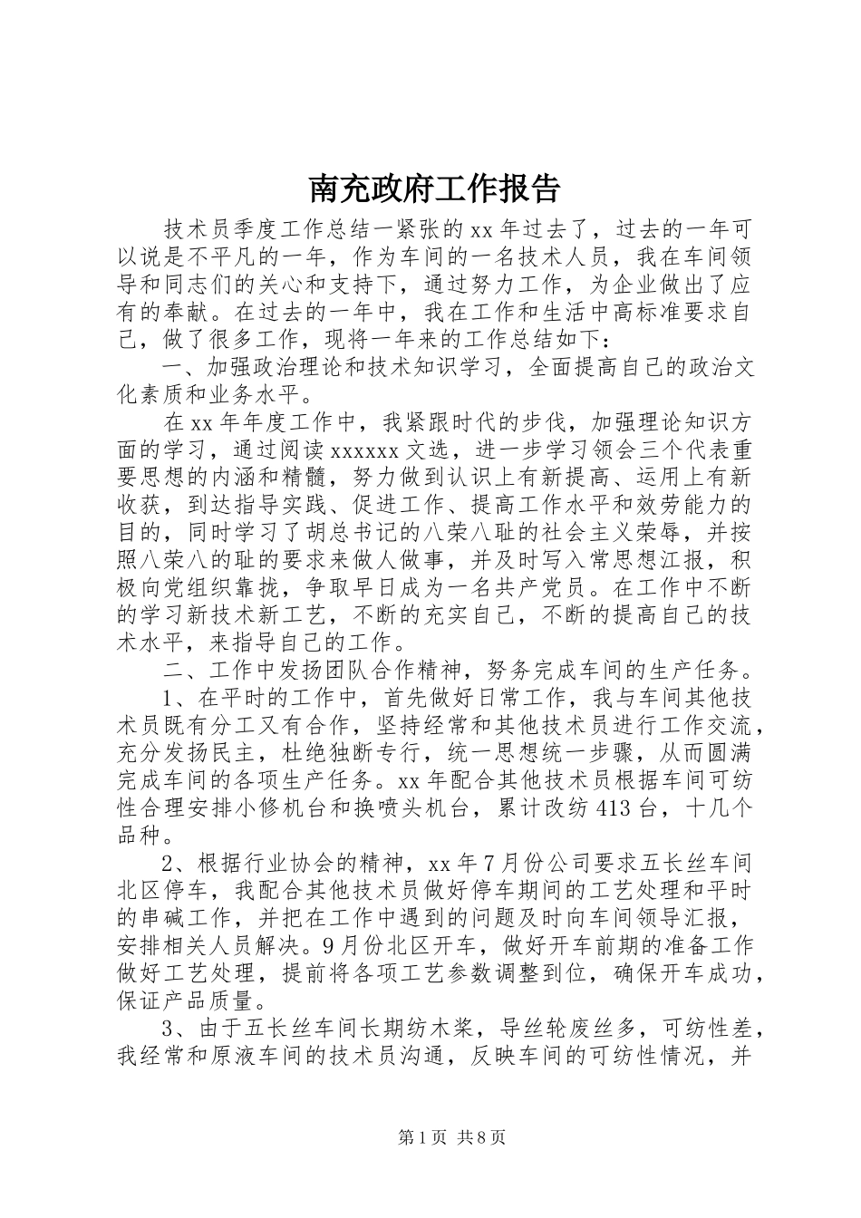 2023年南充政府工作报告.docx_第1页