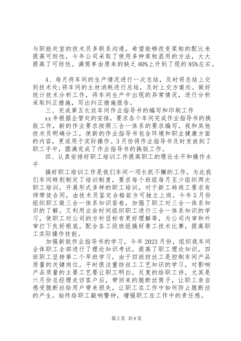 2023年南充政府工作报告.docx_第2页