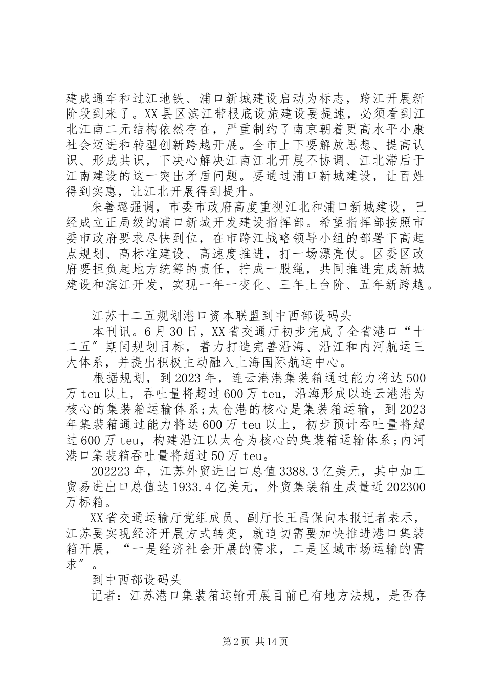 2023年南京鸭协会报告.docx_第2页