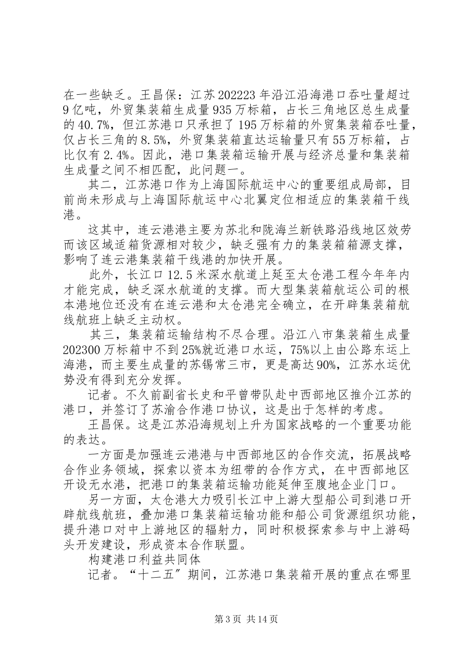 2023年南京鸭协会报告.docx_第3页