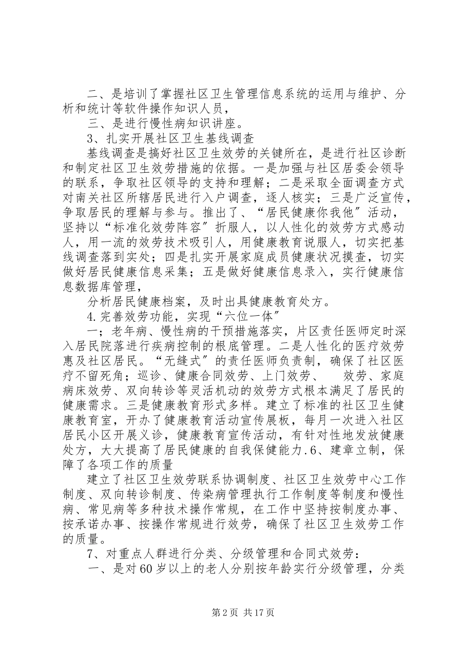 2023年南关社区卫生服务中心述职报告.docx_第2页