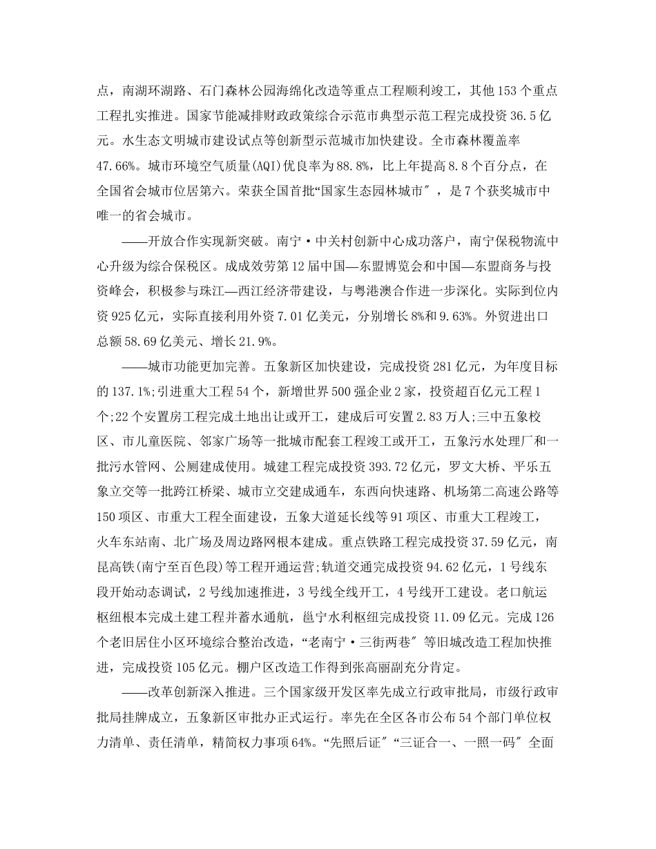 2023年南宁市政府工作报告.docx_第2页