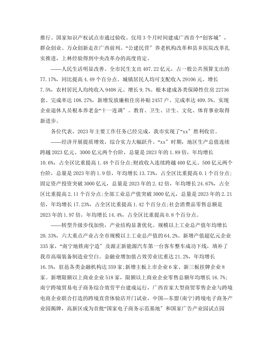 2023年南宁市政府工作报告.docx_第3页