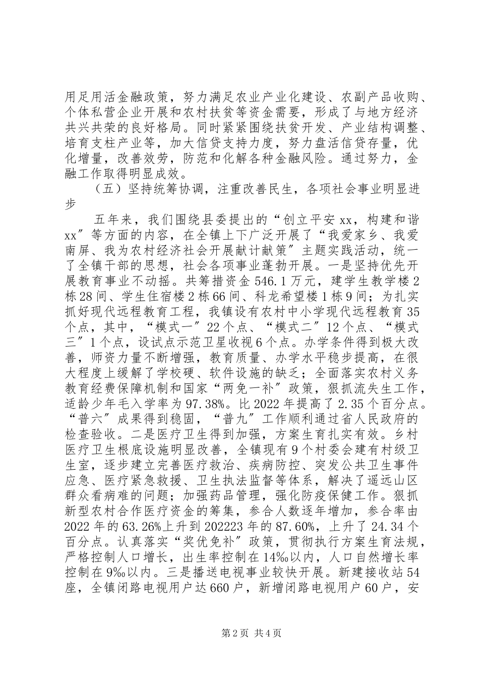 2023年南屏镇五年政府工作报告.docx_第2页