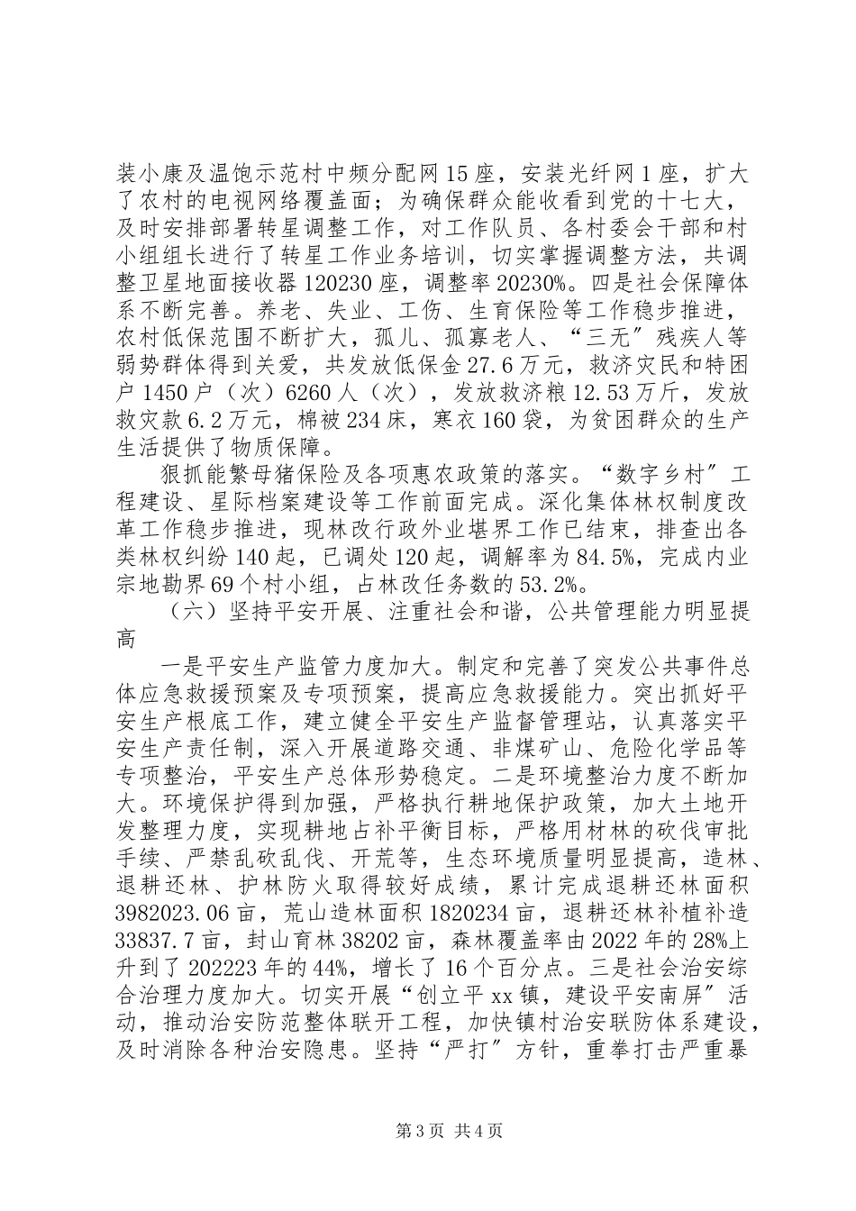 2023年南屏镇五年政府工作报告.docx_第3页