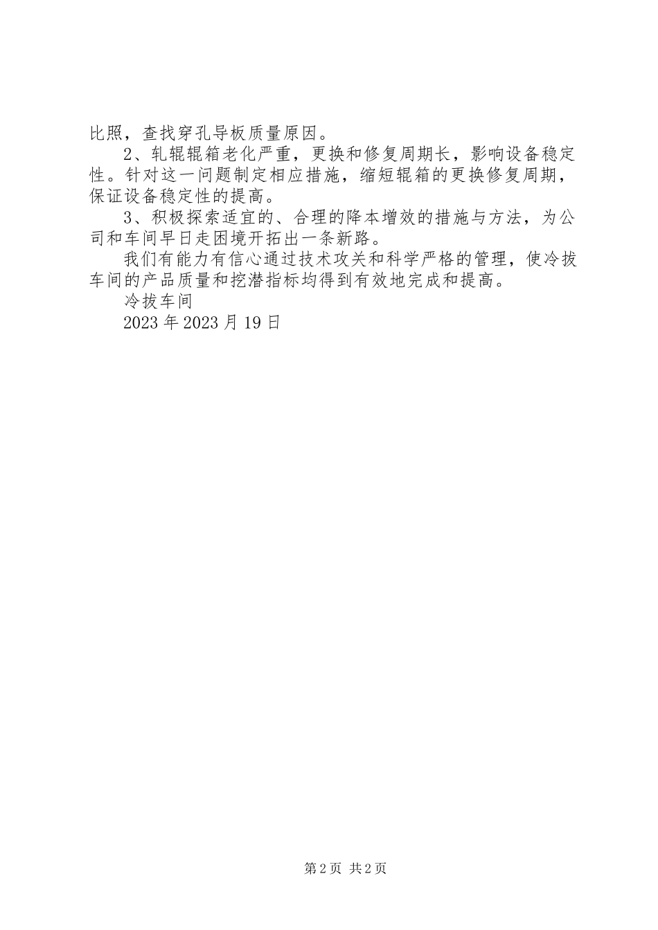 2023年南充良种场考察报告2.docx_第2页