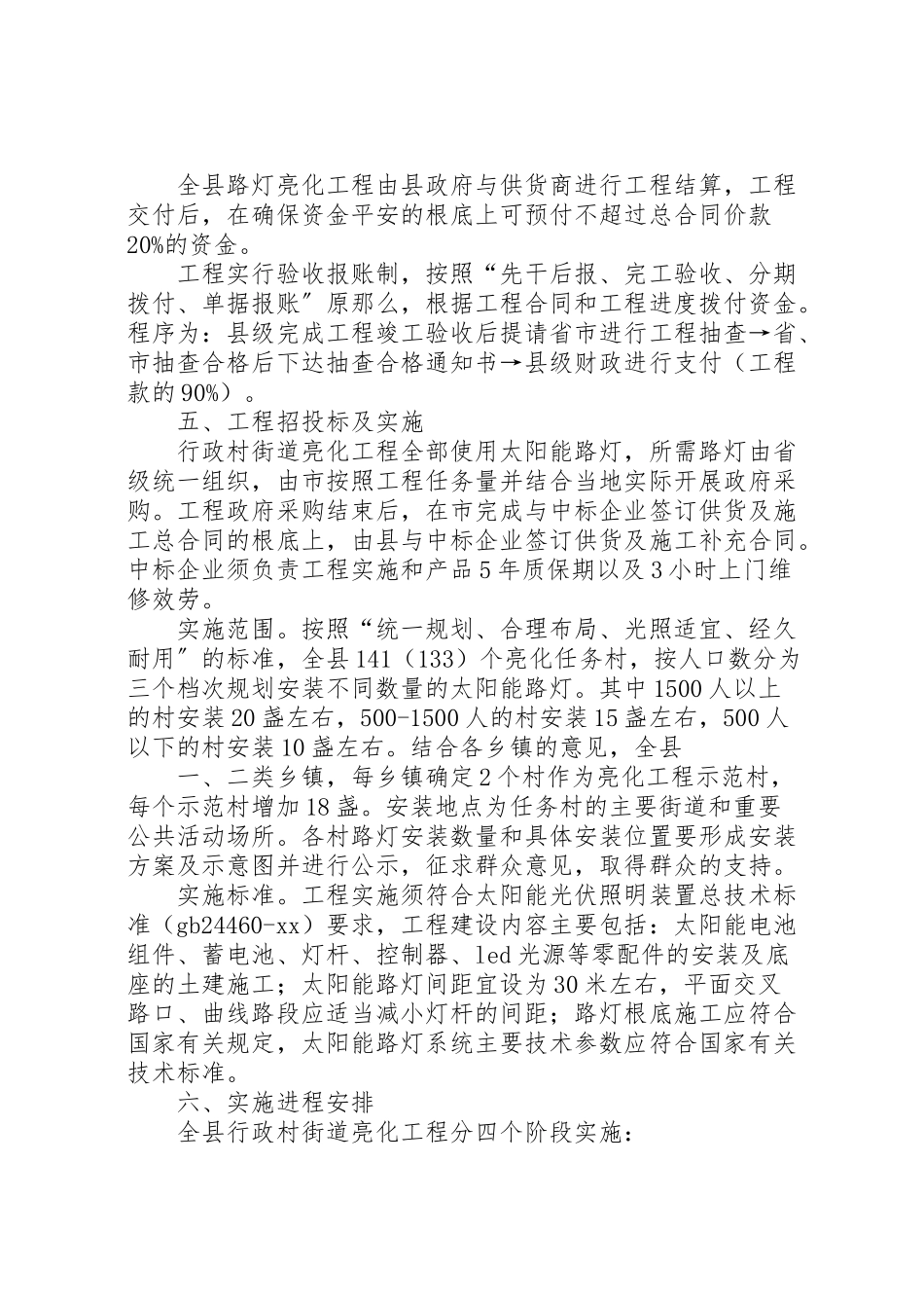 2023年南岸水乡亮化工程方案报告 .doc_第2页