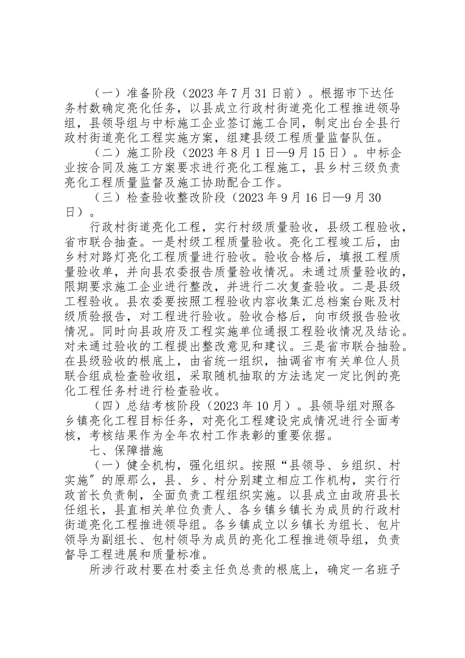 2023年南岸水乡亮化工程方案报告 .doc_第3页