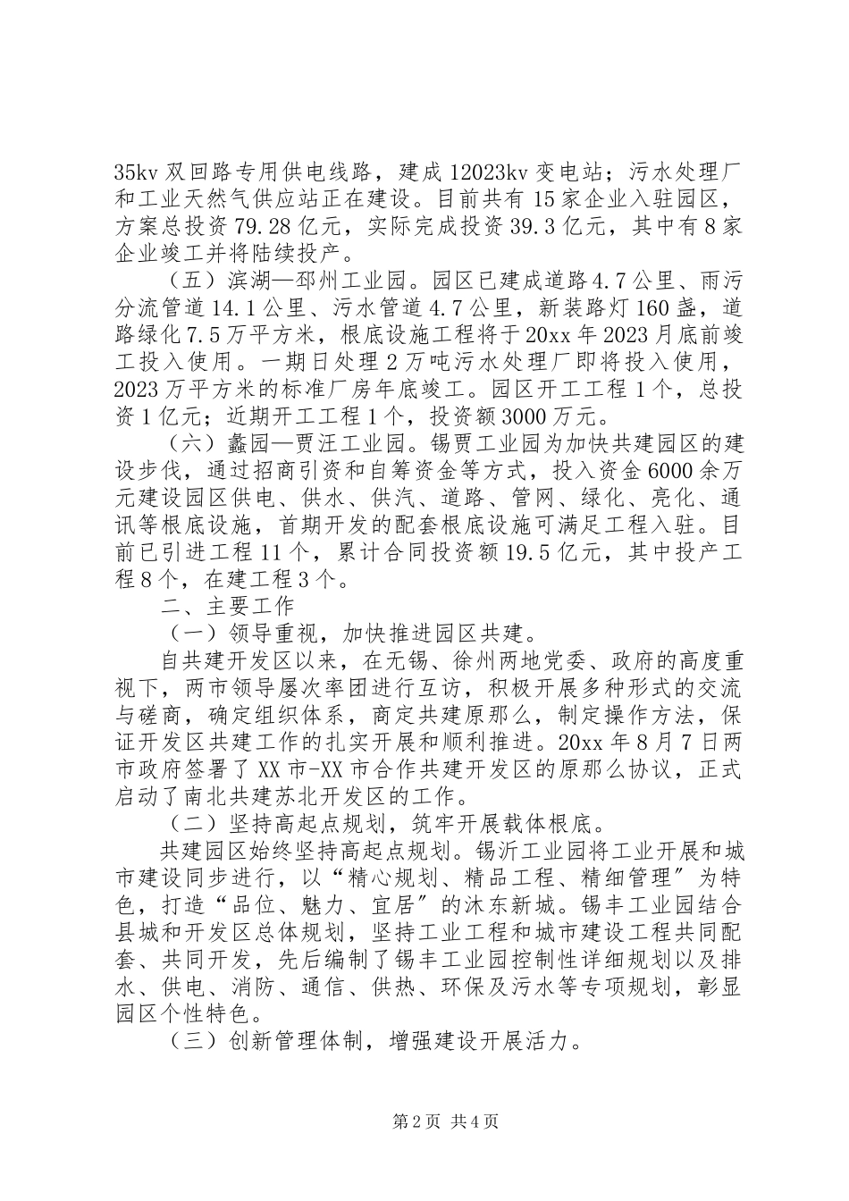 2023年南北共建工业园区调研报告.docx_第2页