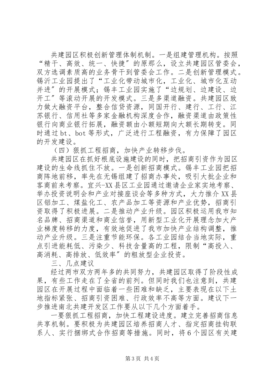 2023年南北共建工业园区调研报告.docx_第3页
