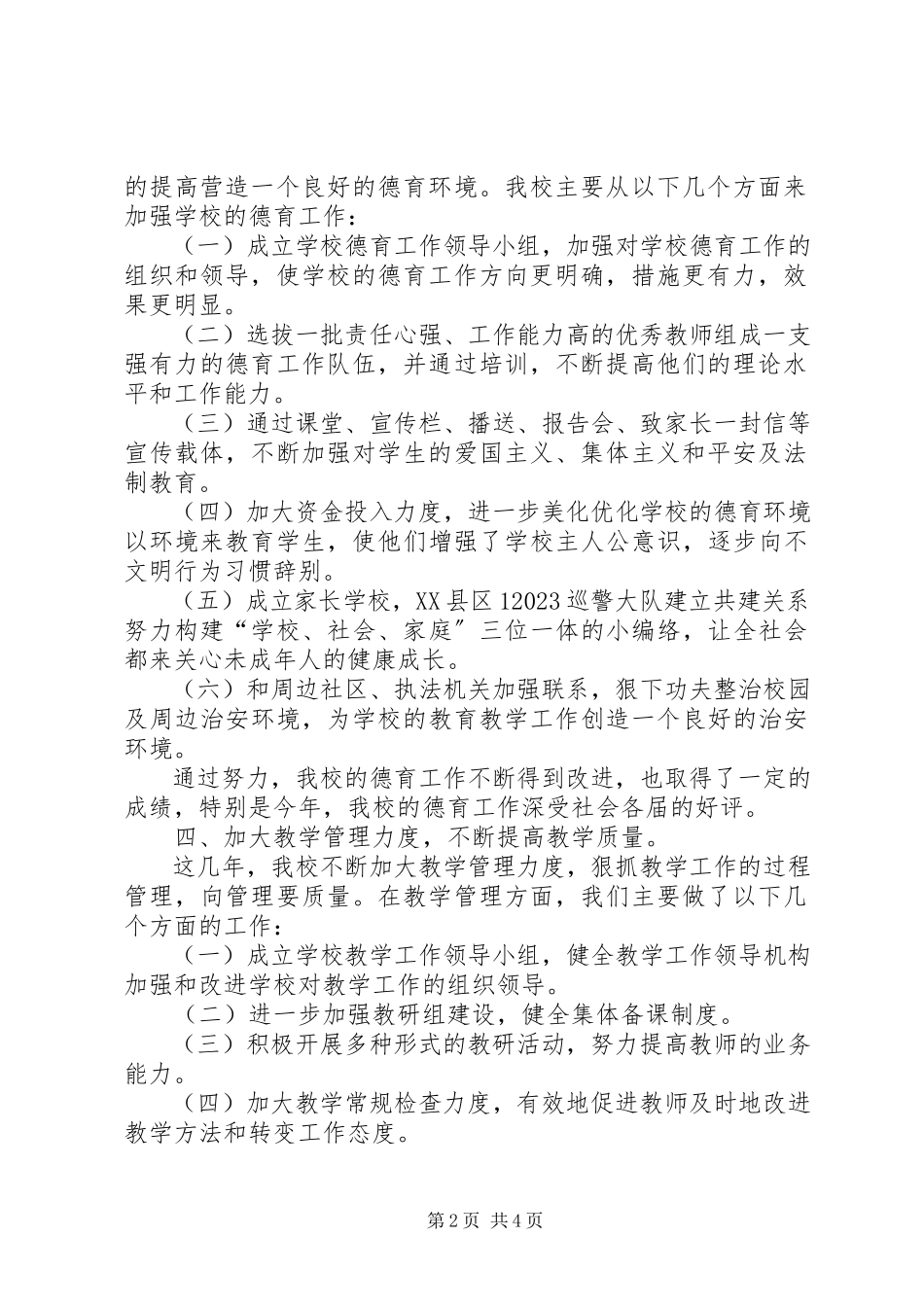 2023年南城中学实施素质教育自查报告.docx_第2页