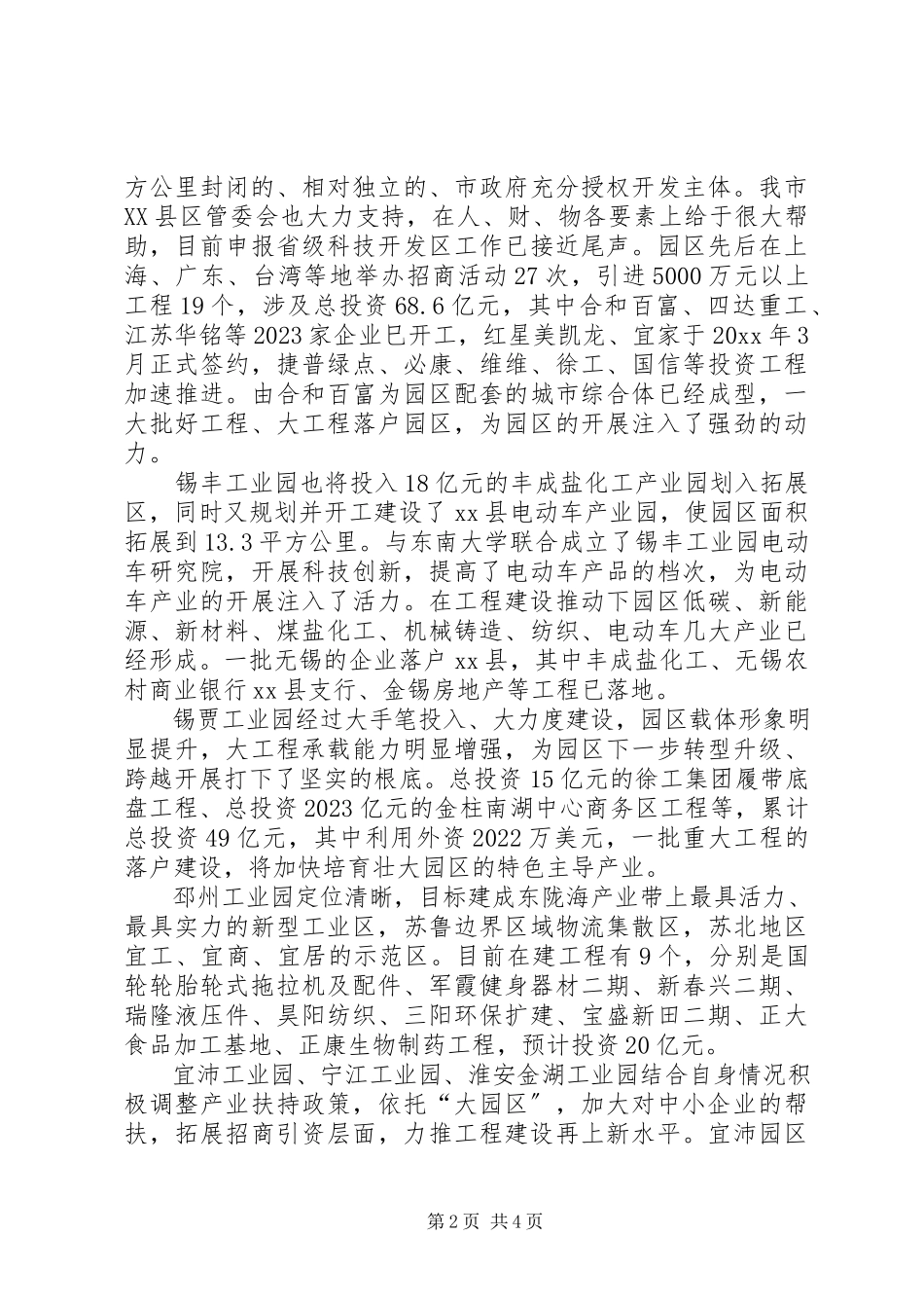 2023年南北共建园区工作情况调研报告.docx_第2页