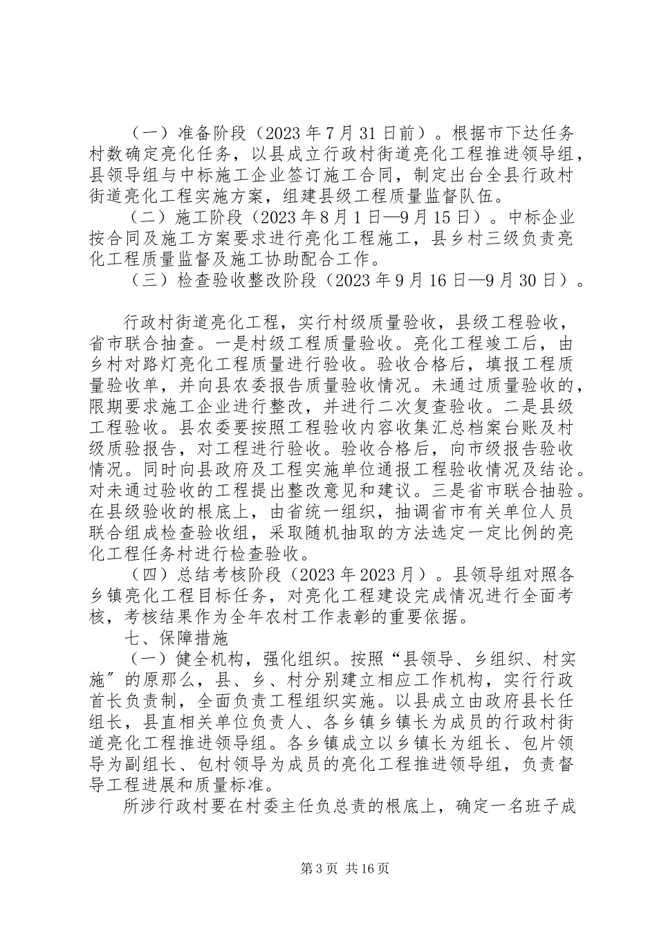 2023年南岸水乡亮化工程方案报告.docx_第3页