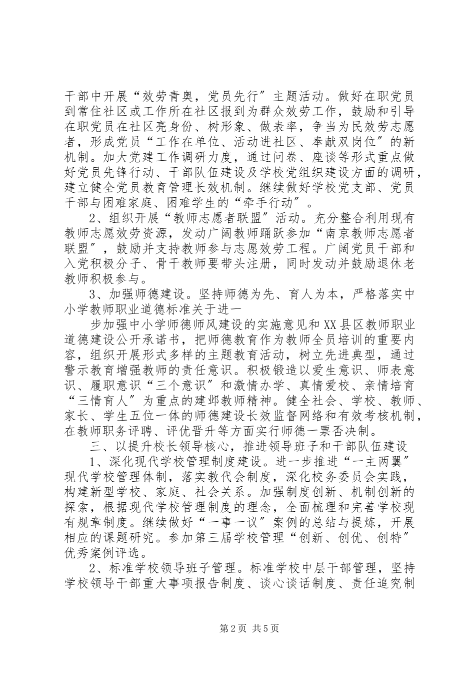 2023年南师附中新城小学创建文明校园情况报告.docx_第2页