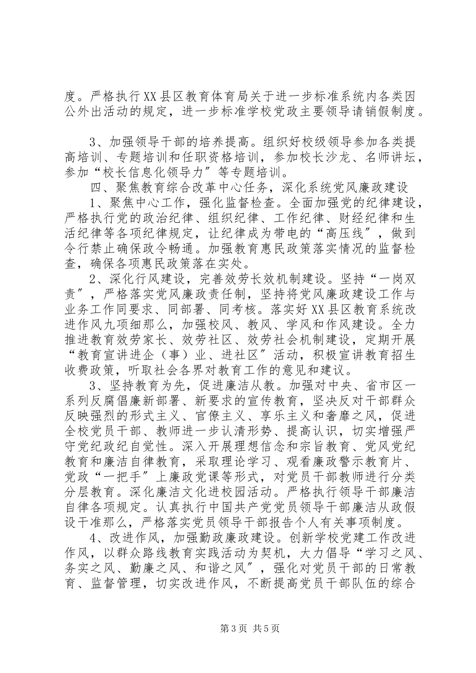 2023年南师附中新城小学创建文明校园情况报告.docx_第3页