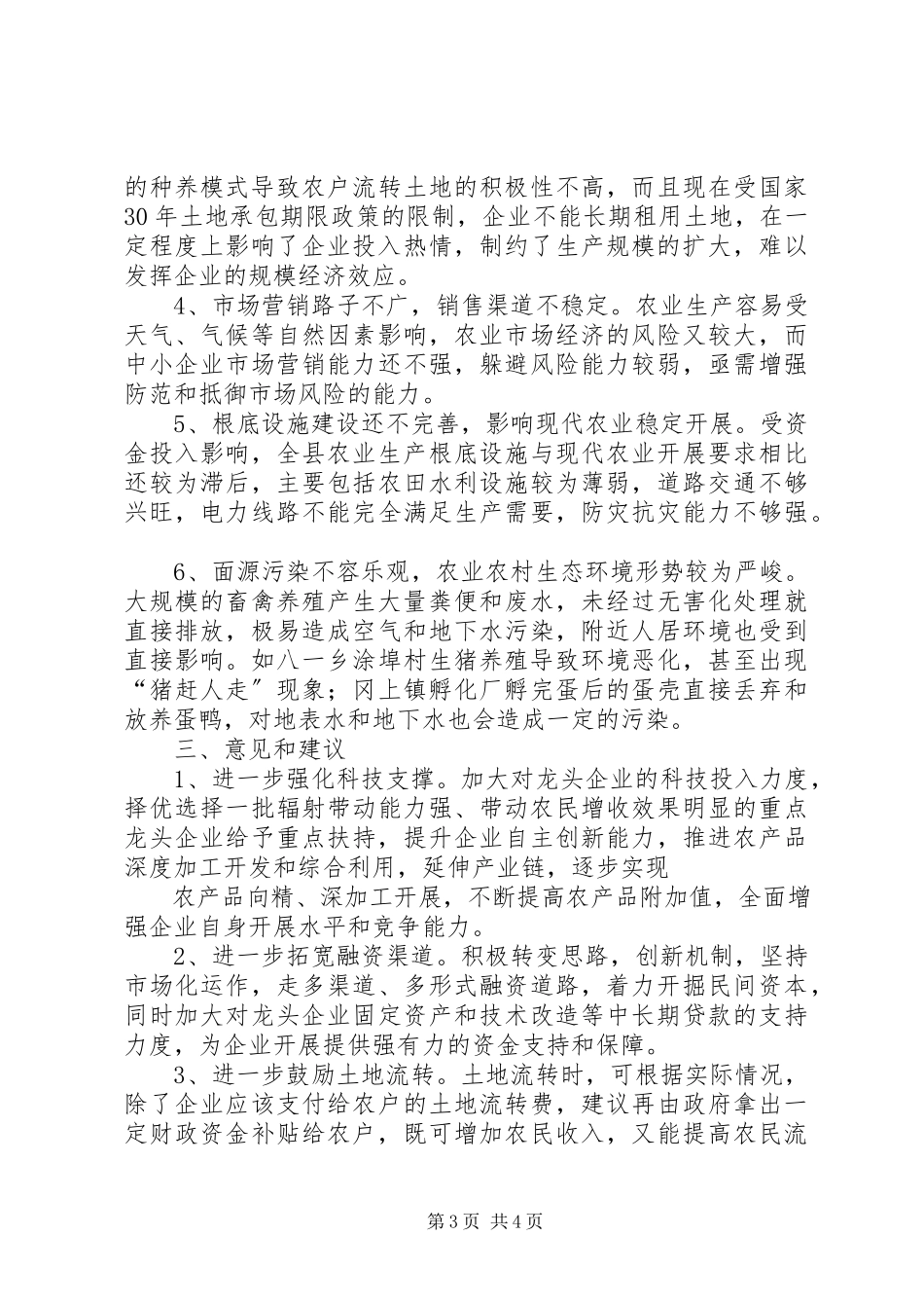 2023年南川区农业产业化龙头企业发展情况调研报告.docx_第3页