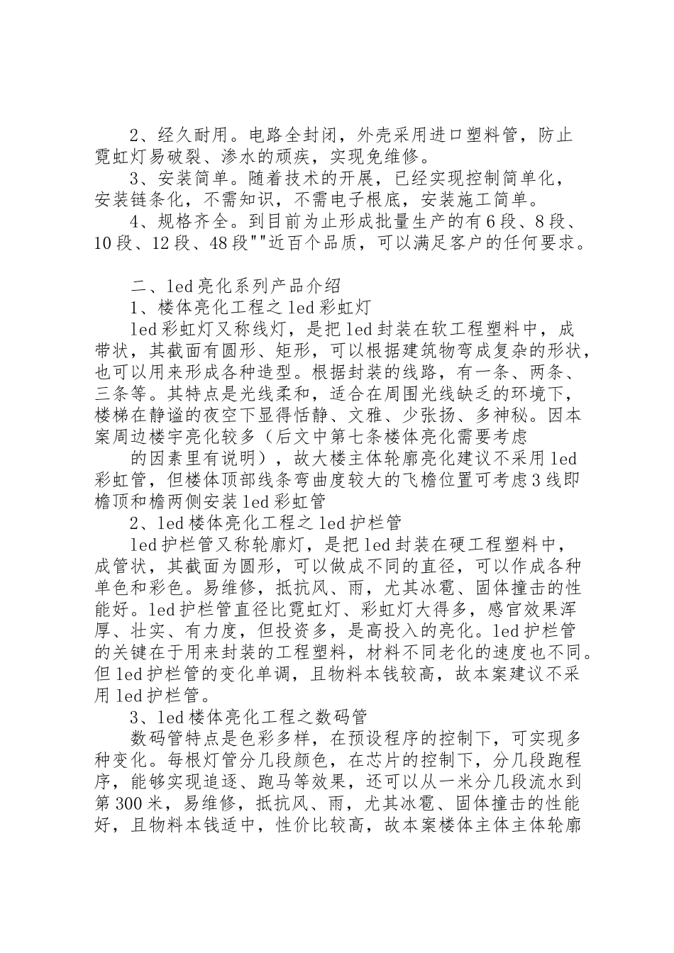 2023年南岸水乡亮化工程方案报告.doc_第2页