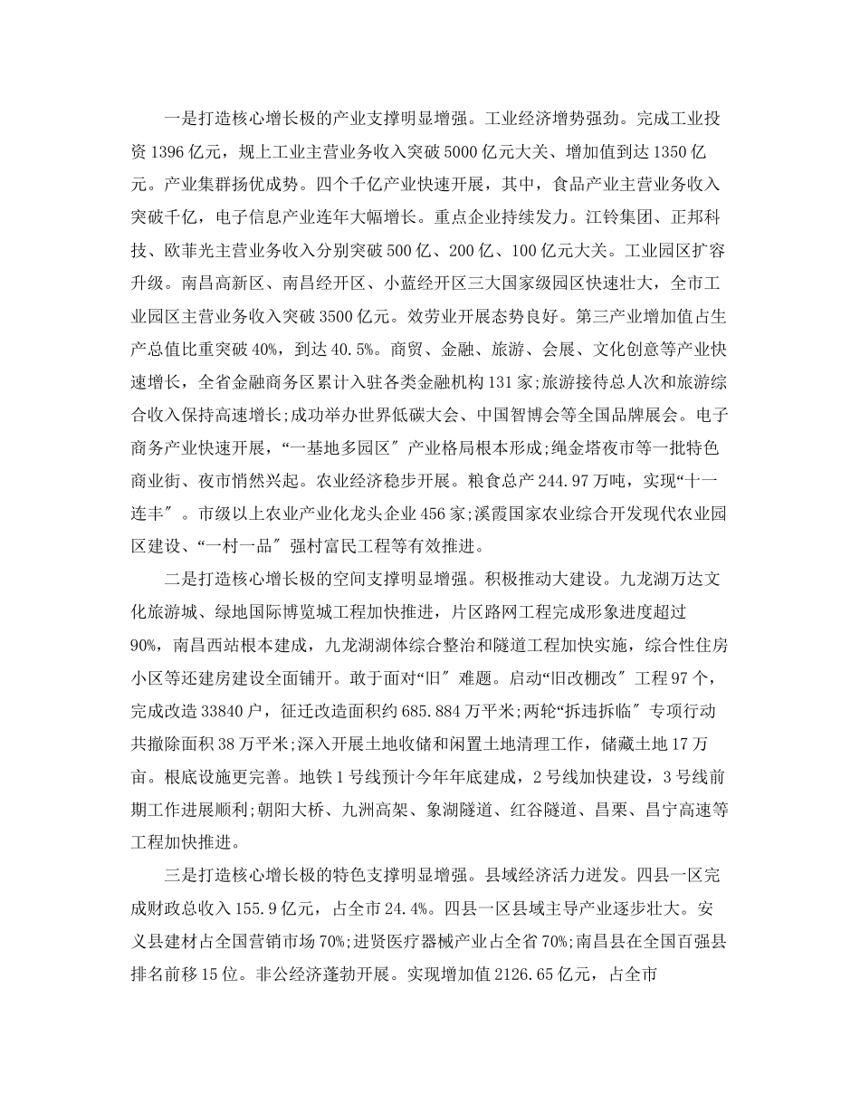 2023年南昌市政府工作报告.docx_第2页