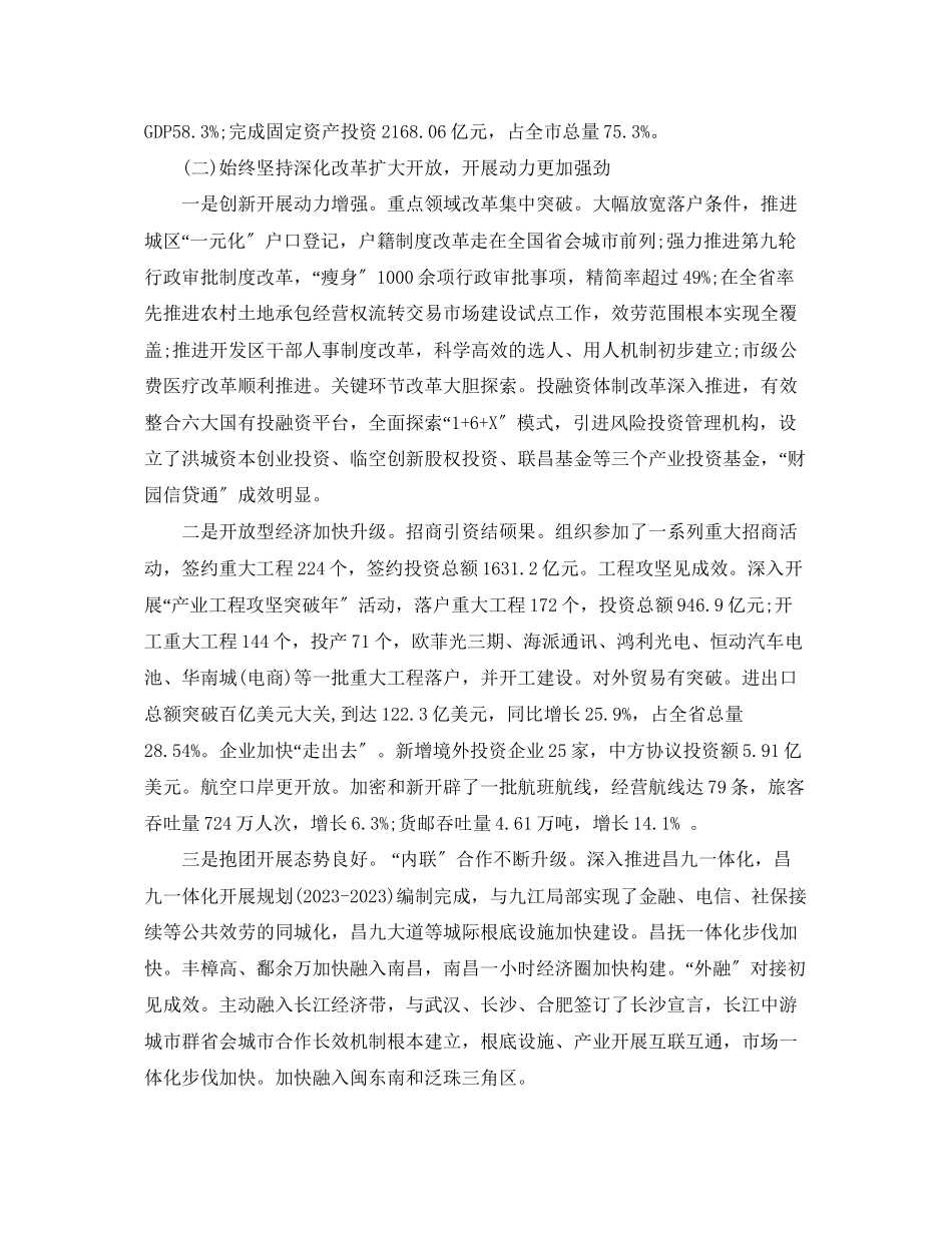 2023年南昌市政府工作报告.docx_第3页