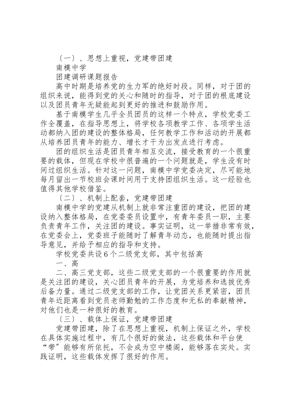 2023年南模中学团建调研课题报告.doc_第2页