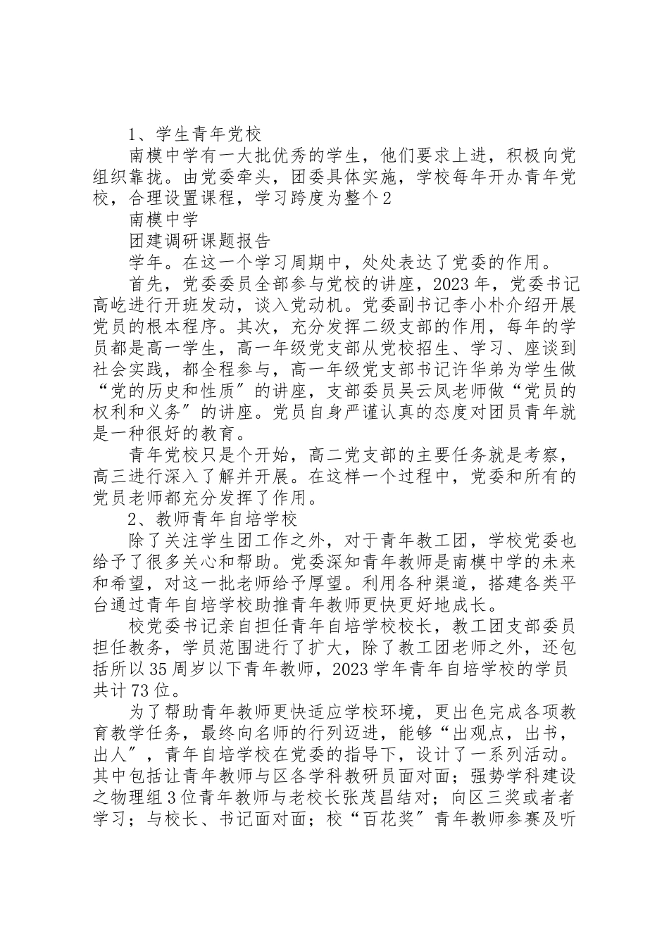 2023年南模中学团建调研课题报告.doc_第3页