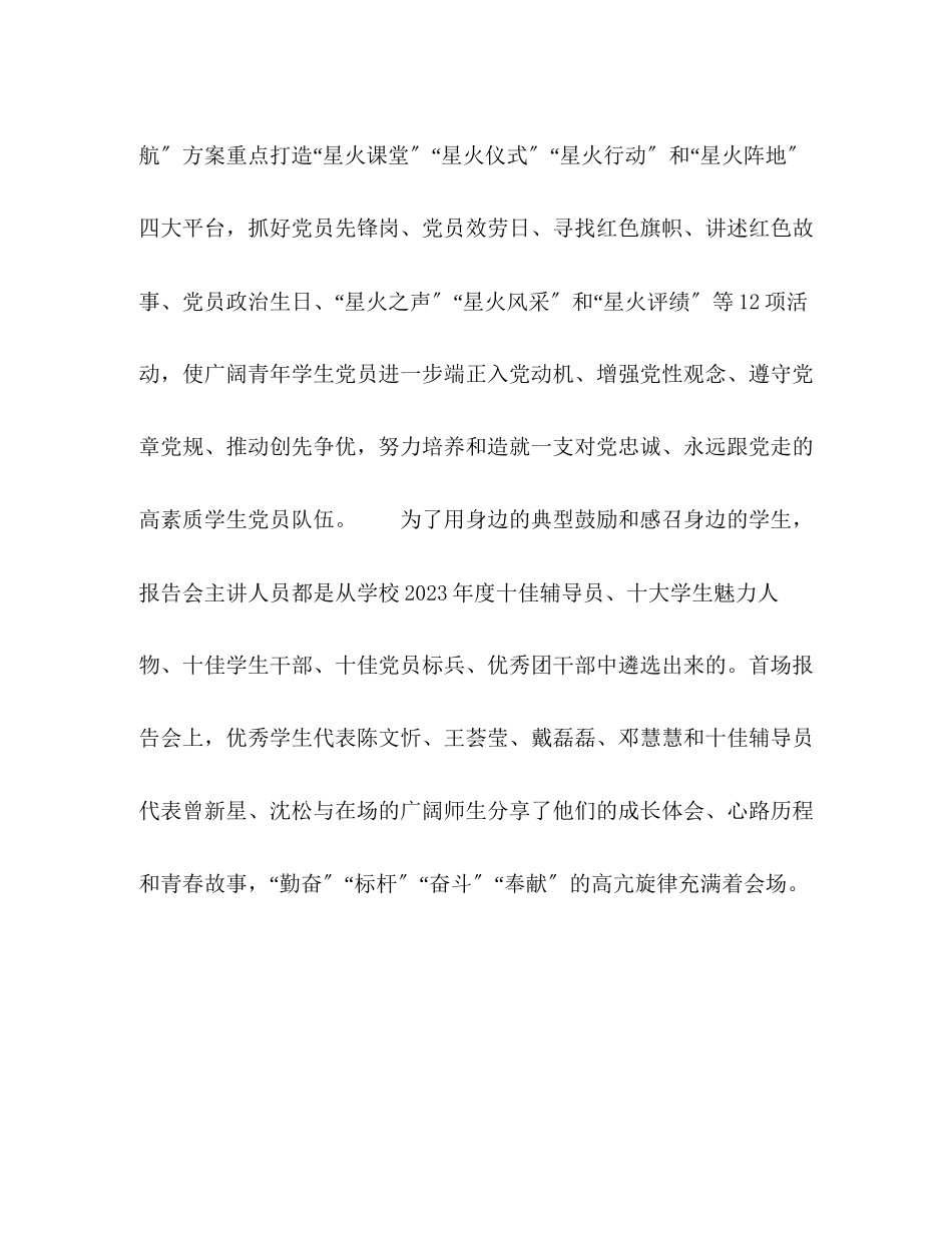 2023年南昌大学举办“星火引航,青春开讲”报告会.docx_第2页