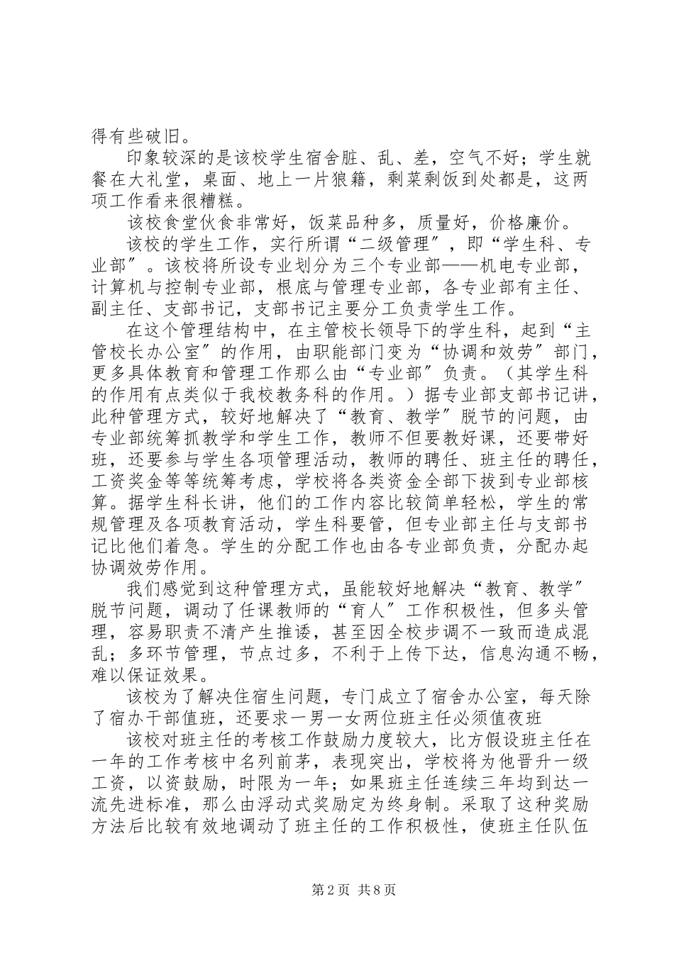 2023年南方四校职业教育考察报告.docx_第2页