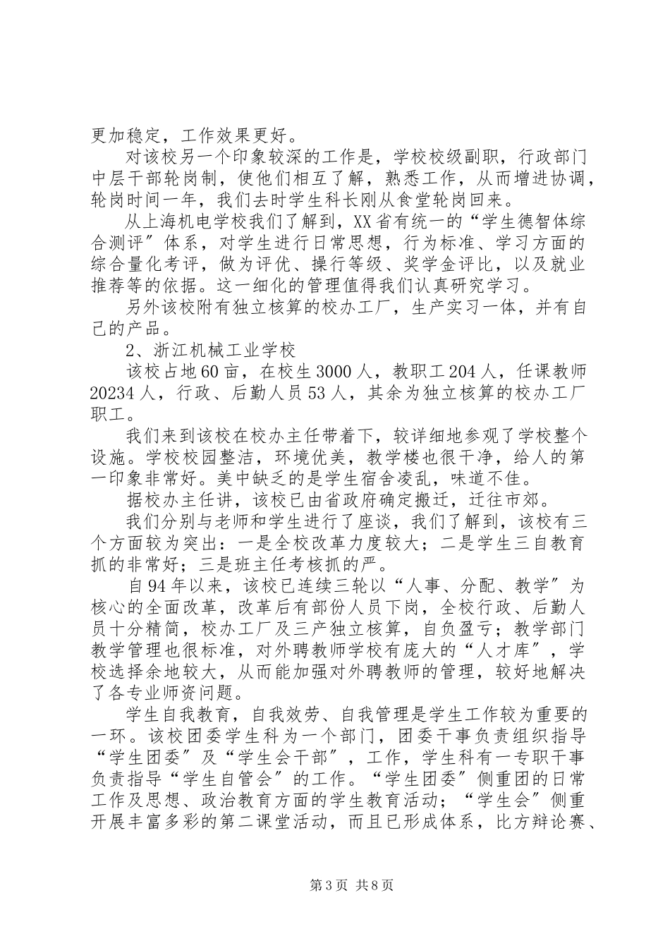 2023年南方四校职业教育考察报告.docx_第3页