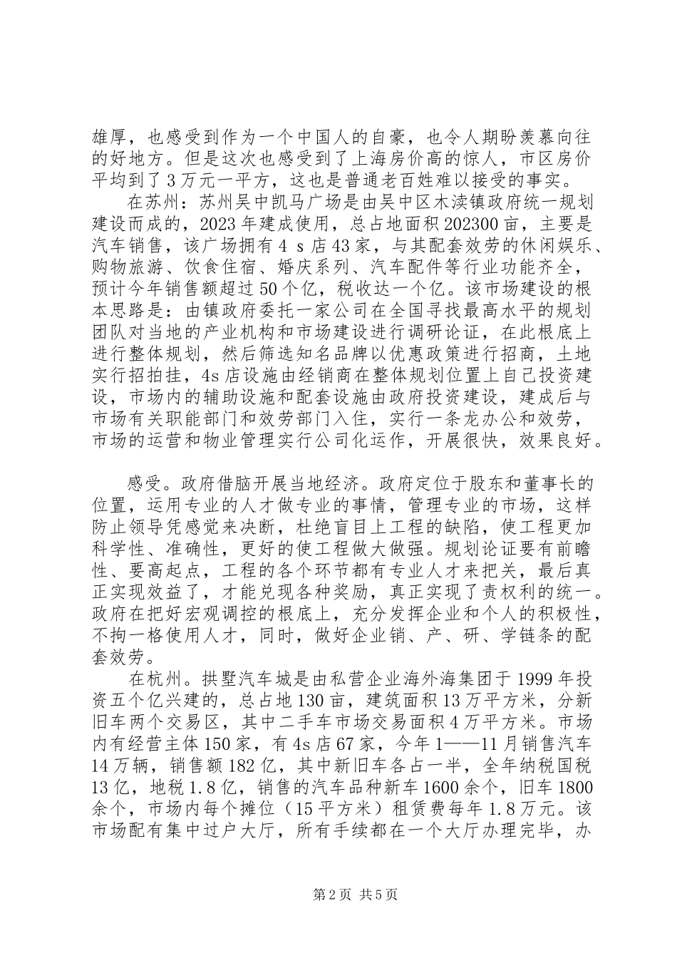 2023年南方广场建设的考察报告.docx_第2页