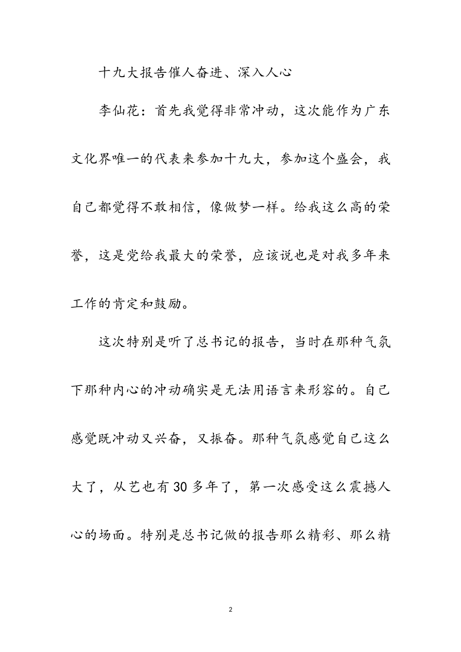 2023年南方网十九大访谈：文体界代表谈十九大报告范文.doc_第2页