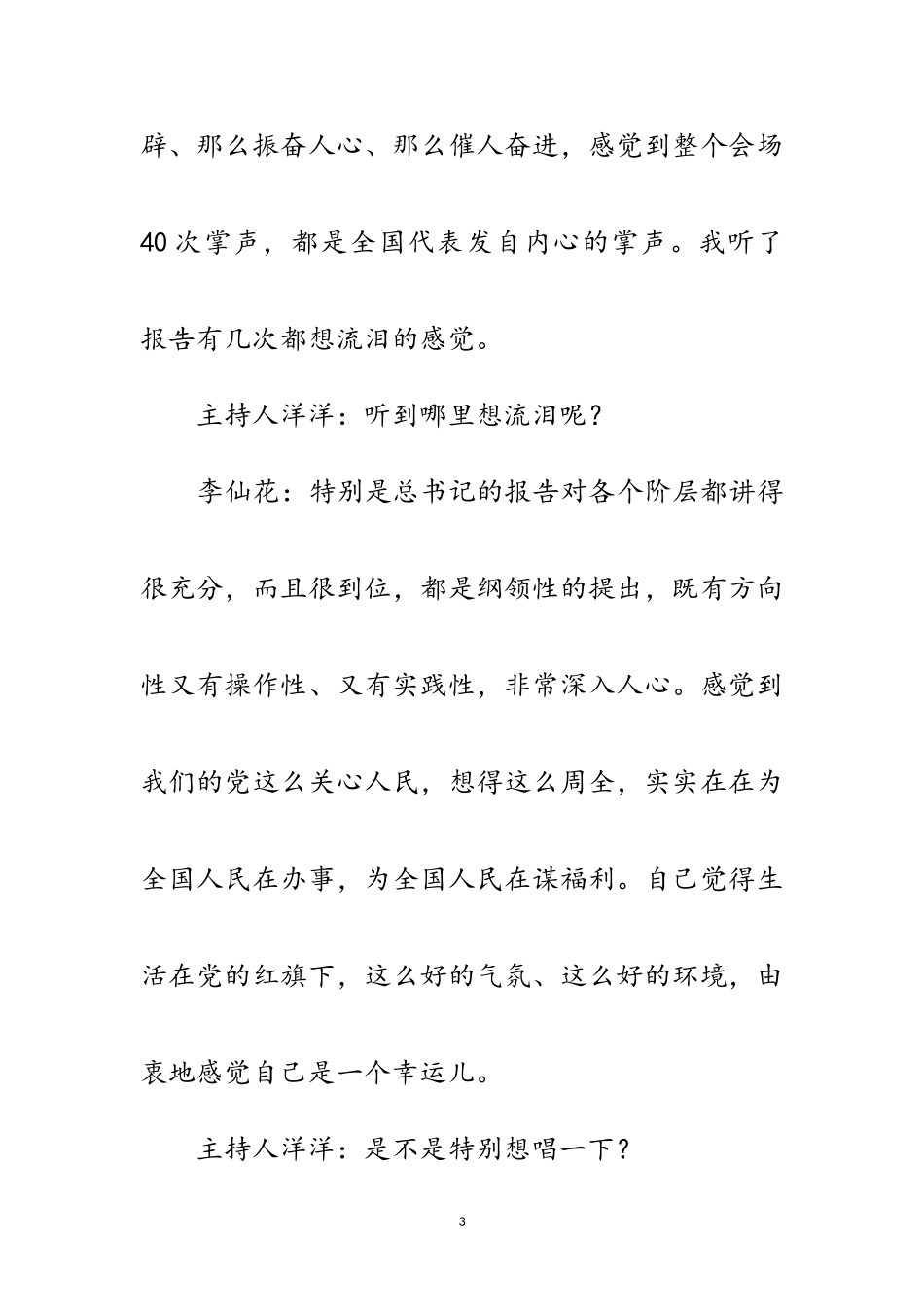 2023年南方网十九大访谈：文体界代表谈十九大报告范文.doc_第3页