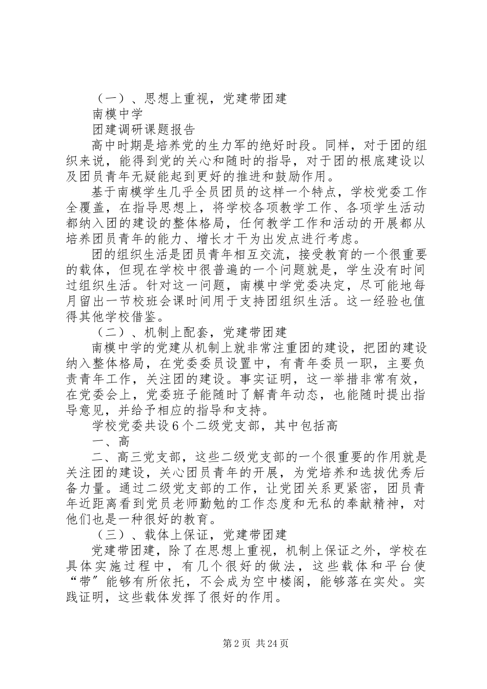 2023年南模中学团建调研课题报告.docx_第2页