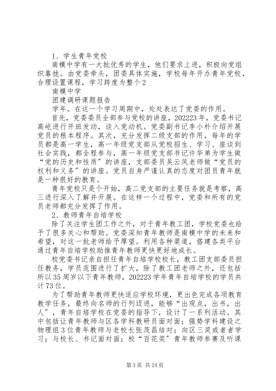 2023年南模中学团建调研课题报告.docx_第3页