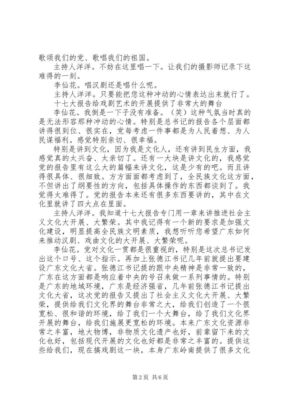 2023年南方网十七大访谈文体界代表谈十七大报告.docx_第2页